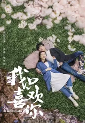 Anh Chỉ Thích Em (Anh Chỉ Thích Em) [2019]