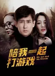 Chơi game cùng anh (Chơi game cùng anh) [2018]