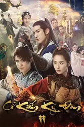 Cổ Kiếm Kỳ Đàm 2 (Cổ Kiếm Kỳ Đàm 2) [2021]