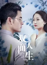 Cuộc sống hai mặt (Cuộc sống hai mặt) [2018]