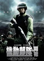 Đơn vị chiến thuật: Comrades in Arms (Đơn vị chiến thuật: Comrades in Arms) [2009]