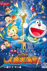 Doraemon: Nobita và Cuộc Đại Thủy Chiến Ở Xứ Sở Người Cá (Doraemon: Nobita và Cuộc Đại Thủy Chiến Ở Xứ Sở Người Cá) [2010]