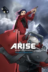 Ghost in the Shell Arise - Border 1: Ghost Pain (Ghost in the Shell Arise - Border 1: Ghost Pain) [2013]