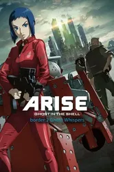 Ghost in the Shell Arise - Border 2: Ghost Whispers (Ghost in the Shell Arise - Border 2: Ghost Whispers) [2013]