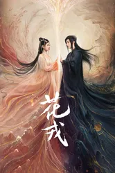 Hoa Nhung (Hoa Nhung) [2021]