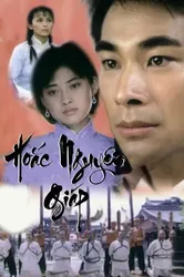 Hoắc Nguyên Giáp (Hoắc Nguyên Giáp) [2006]