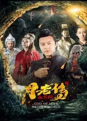 Huyền thoại mai mối (Huyền thoại mai mối) [2019]