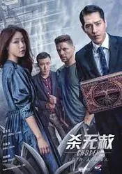 Kẻ được chọn (Phần 2) (Kẻ được chọn (Phần 2)) [2019]