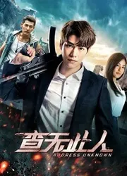 Không Tìm Thấy Người Này (2018) (Không Tìm Thấy Người Này (2018)) [2018]