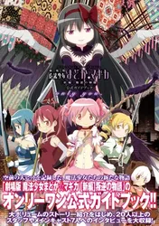 Ma pháp thiếu nữ Madoka Magica - Phản nghịch (Ma pháp thiếu nữ Madoka Magica - Phản nghịch) [2013]