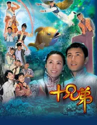 Người Anh Em (Người Anh Em) [2005]