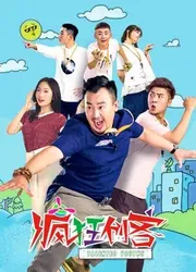 Những nhà sáng lập điên khùng (Những nhà sáng lập điên khùng) [2018]