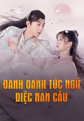 Oanh Oanh Túc Ngữ Diệc Nam Cầu (Oanh Oanh Túc Ngữ Diệc Nam Cầu) [2020]