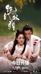 Tân tuyệt đại song kiêu (Tân tuyệt đại song kiêu) [2020]