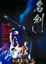 Thanh kiếm (Thanh kiếm) [1980]