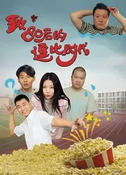 Thời đại hoàng kim sau năm 1980 (Thời đại hoàng kim sau năm 1980) [2016]