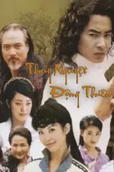 Thủy Nguyệt Động Thiên (Thủy Nguyệt Động Thiên) [2003]