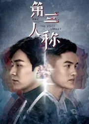 Tiếng nói vô hình (Tiếng nói vô hình) [2019]