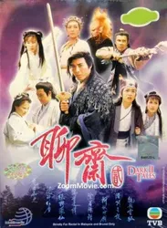 Truyền Thuyết Liêu Trai 2 (Truyền Thuyết Liêu Trai 2) [1998]