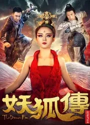 Truyền thuyết về quái vật Fox (Truyền thuyết về quái vật Fox) [2018]