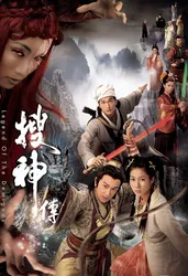 Truyền Tích Thần Kỳ  (Truyền Tích Thần Kỳ ) [2008]