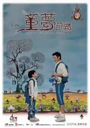 Tuổi Thơ Diệu Kỳ (Tuổi Thơ Diệu Kỳ) [2005]