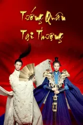 Tướng Quân Tại Thượng (Tướng Quân Tại Thượng) [2017]