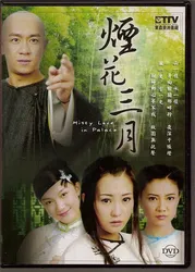 Yên Hoa Tam Nguyệt (Yên Hoa Tam Nguyệt) [2005]